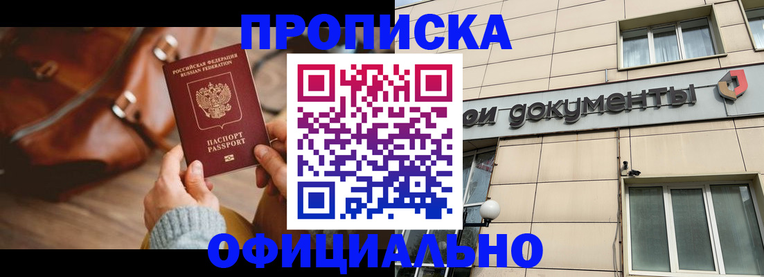 временная регистрация купить в Артёмовском