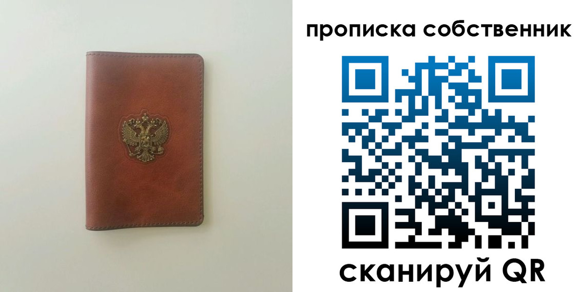 прописка от собственника в Артёмовском