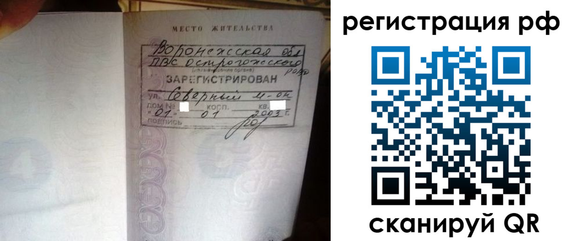 временная регистрация для всех в Артёмовском