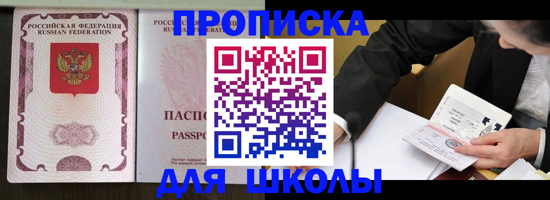 где прописаться в Артёмовском