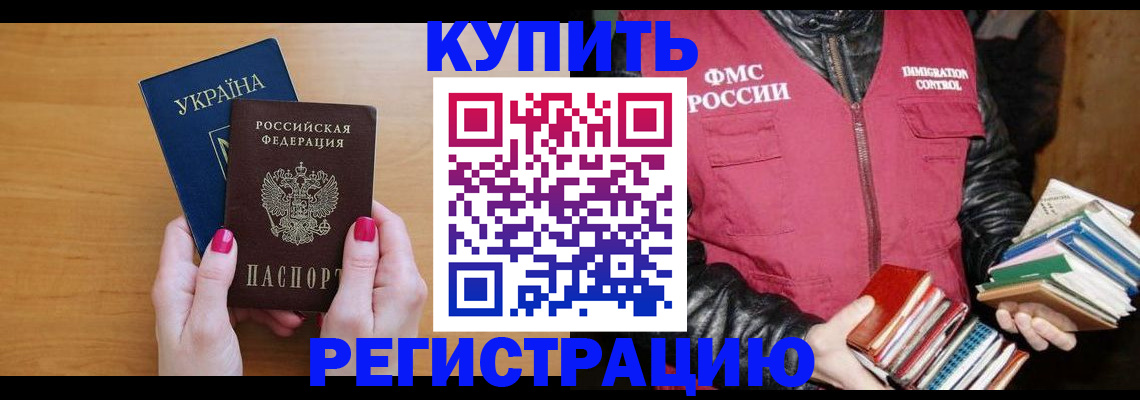 временная регистрация собственник в Артёмовском