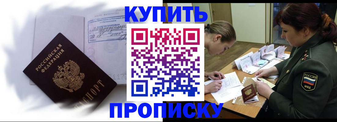 прописка в Артёмовском