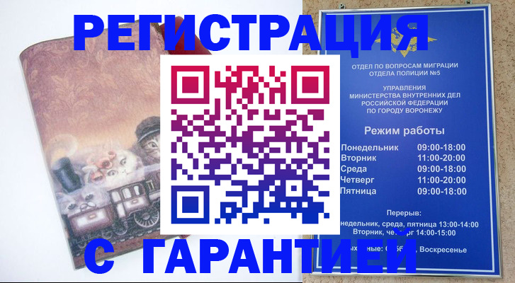 временная регистрация законно в Артёмовском